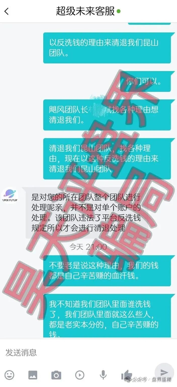 超级未来Super Future资金盘骗局，昨天又单割了2000多名会员，马上崩盘跑路了！(2)