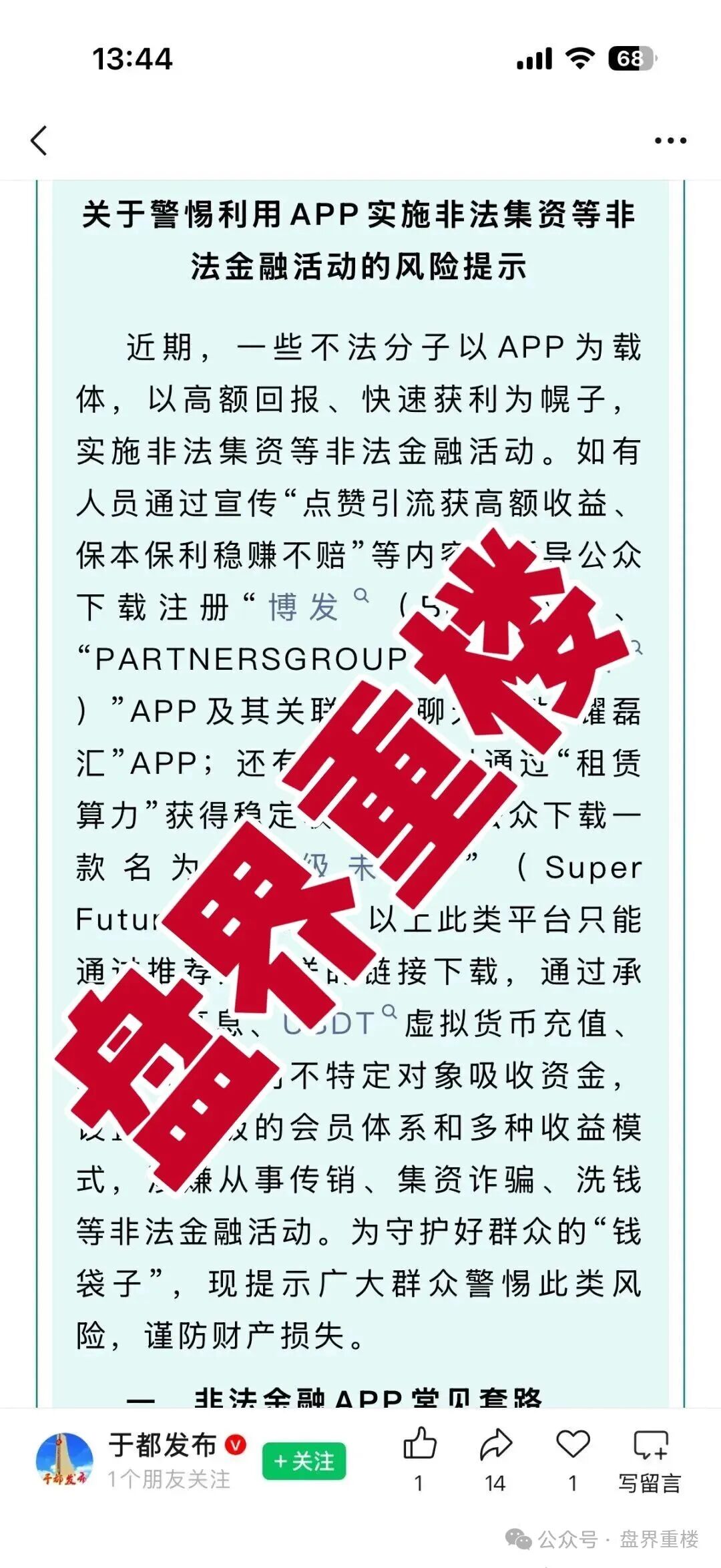 超级未来Super Future资金盘骗局，昨天又单割了2000多名会员，马上崩盘跑路了！