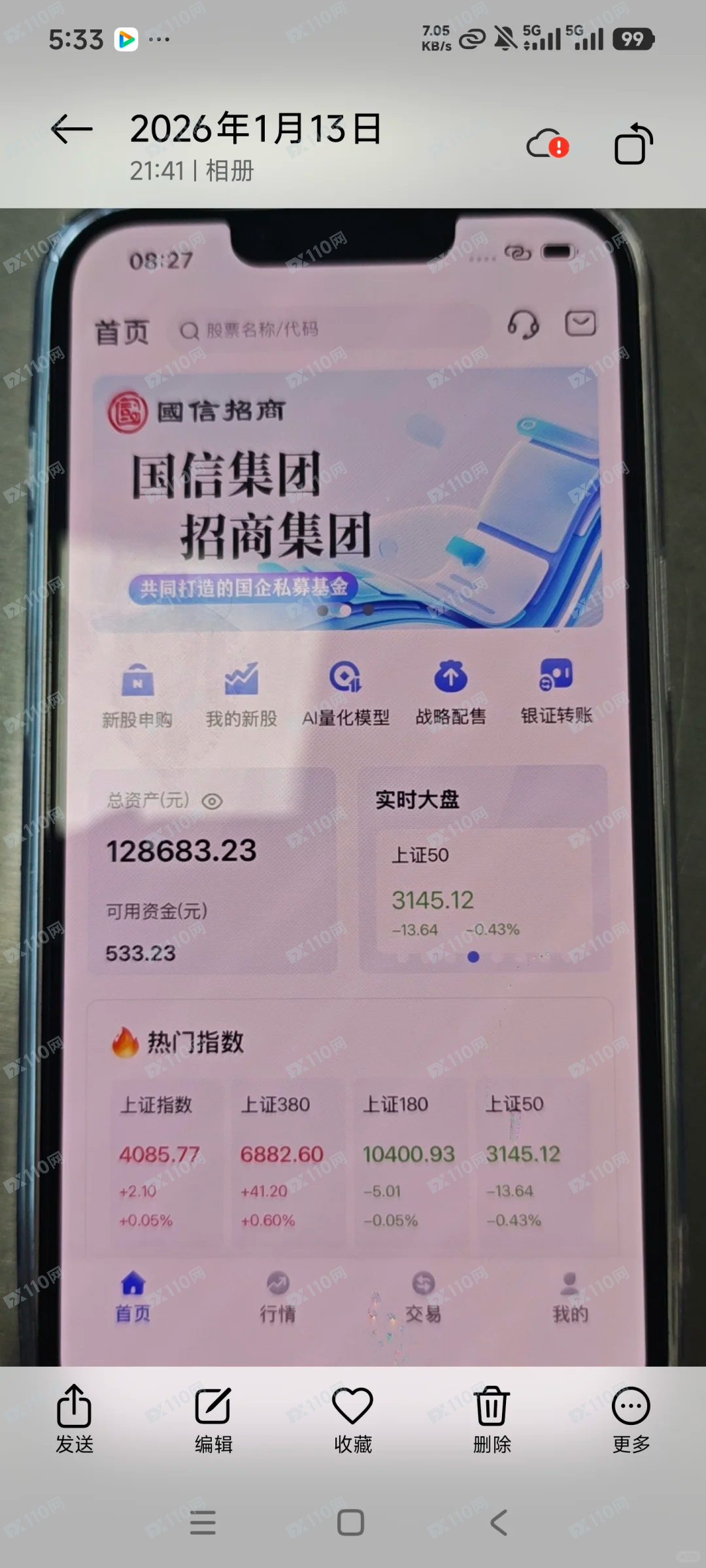 国信招商诈骗软件，天天直播洗脑！