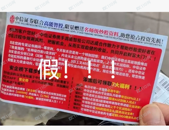 假冒中信证券，这些都是假的！！！(5)