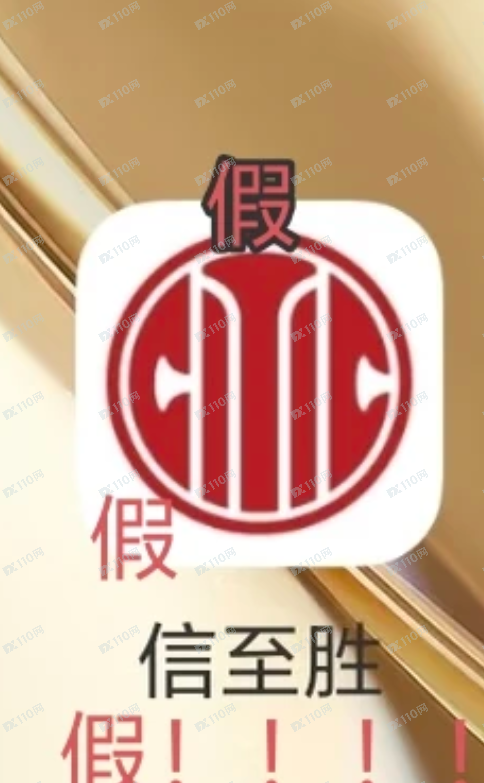 假冒中信证券，这些都是假的！！！(1)