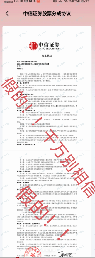 假冒中信证券，这些都是假的！！！(4)