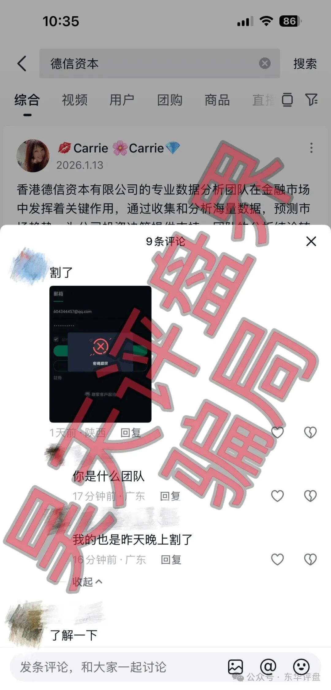 德信资本崩盘倒计时：从130亿到归零，一个资金盘的完整生命周期(3)