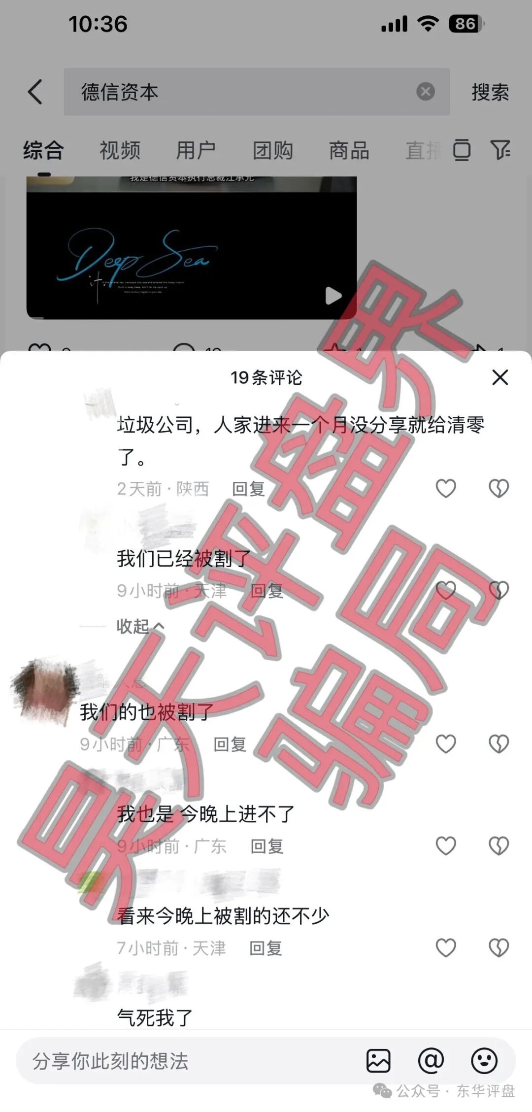 德信资本崩盘倒计时：从130亿到归零，一个资金盘的完整生命周期(5)