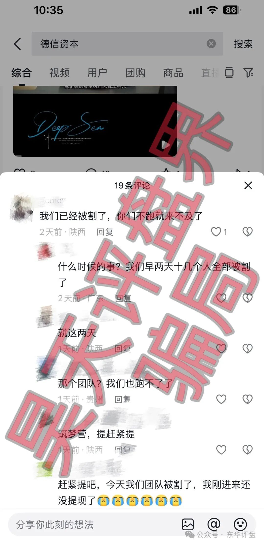 德信资本崩盘倒计时：从130亿到归零，一个资金盘的完整生命周期(4)