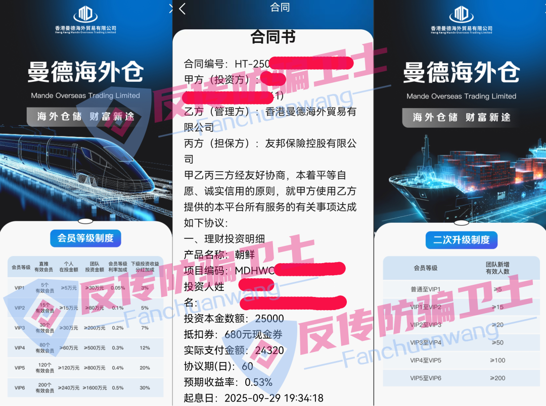 崩盘倒计时！起底“曼德海外仓”资金盘的四大“跑路征兆”(1)