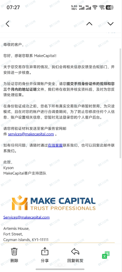 MakeCapital黑平台，盈利锁账户(2)