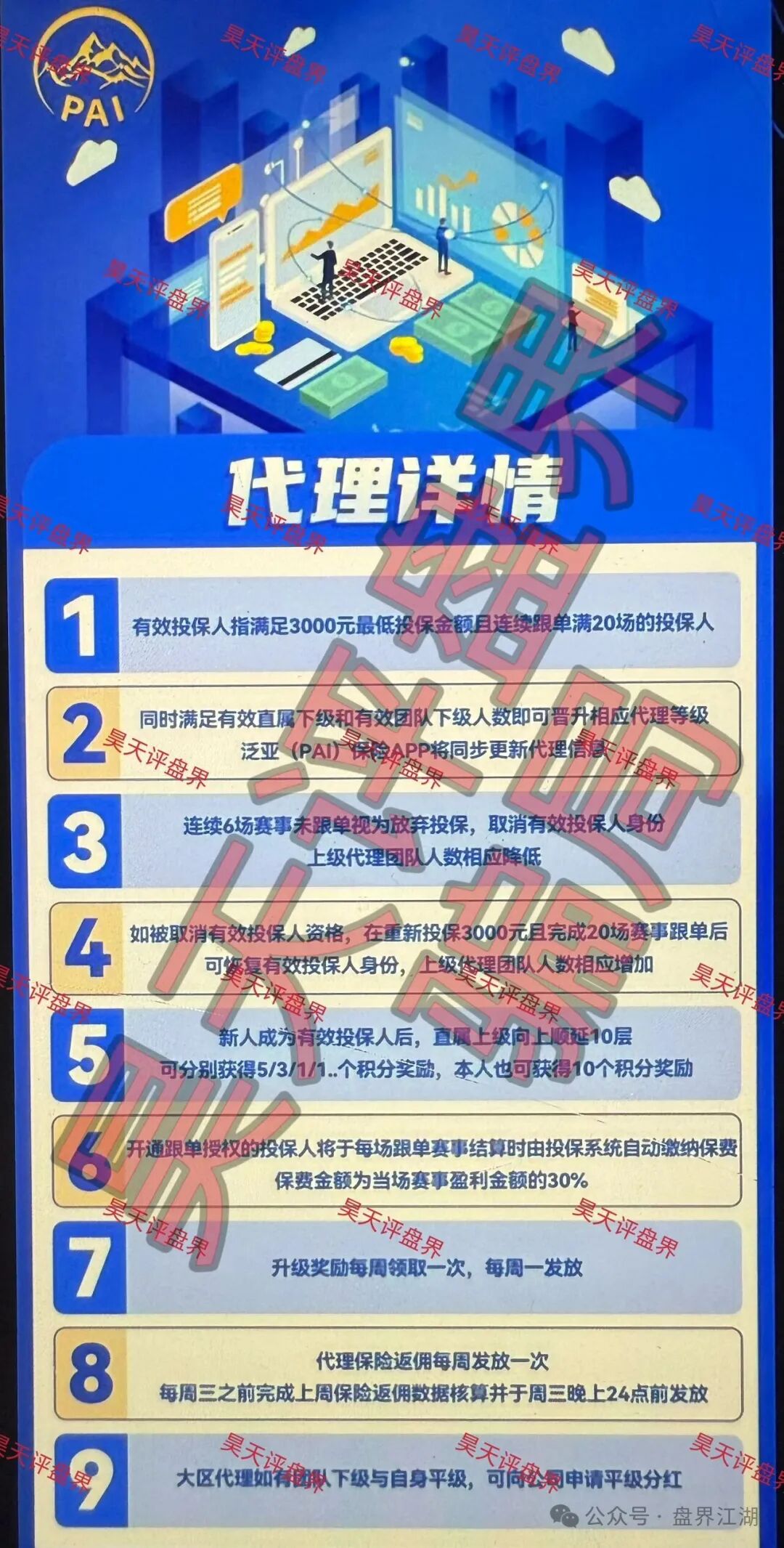 从“蜜月期”到“收割期”：老王给你讲讲“泛亚（PAI）保险”这种盘是怎么死的(2)