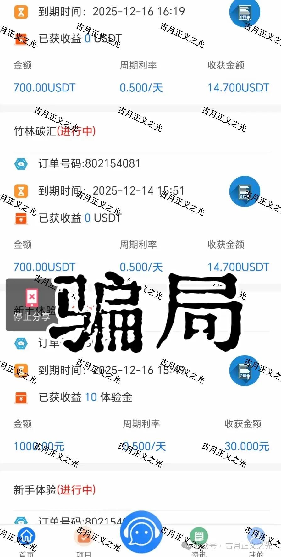 最后通牒！“盛康俱乐部”正在“清盘式收割”，提现通道已名存实亡(2)