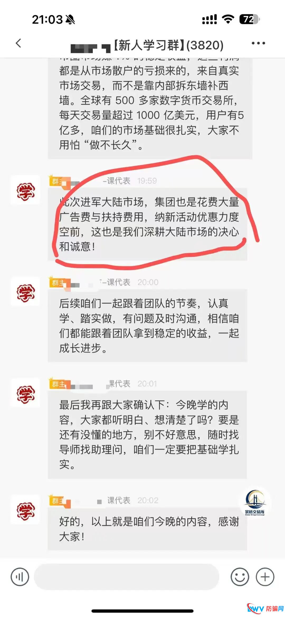紧急预警！“裕华东方/寰桥交易所”系套牌资金盘，崩盘在即，立即撤离(4)