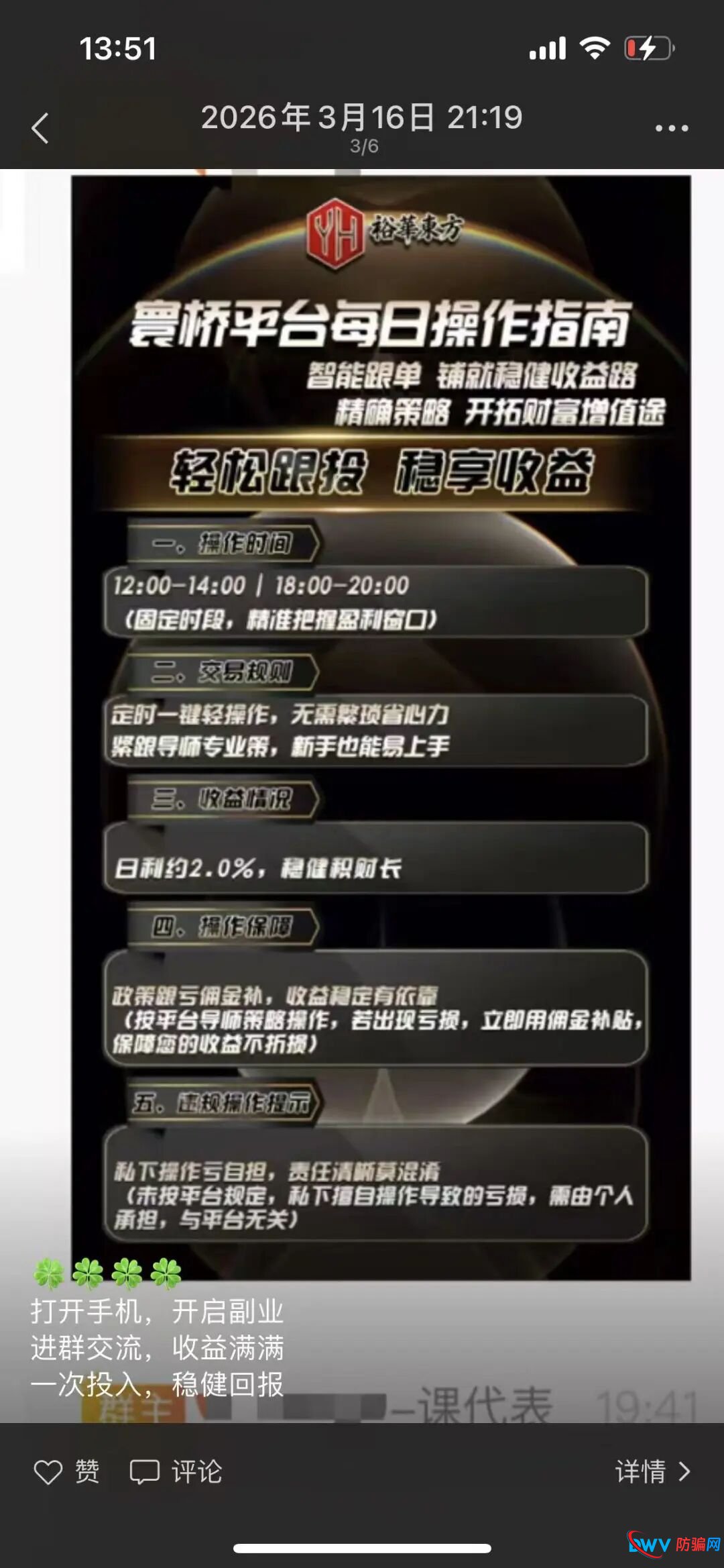 紧急预警！“裕华东方/寰桥交易所”系套牌资金盘，崩盘在即，立即撤离(1)