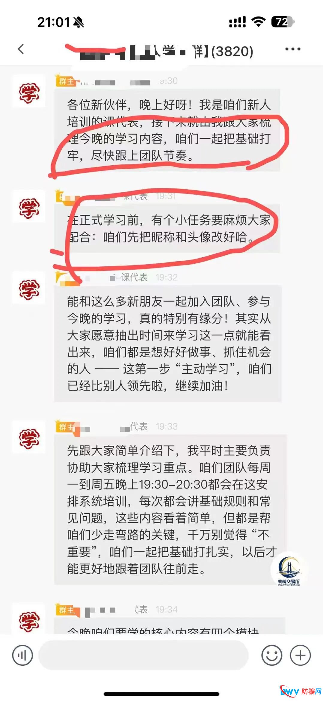 紧急预警！“裕华东方/寰桥交易所”系套牌资金盘，崩盘在即，立即撤离(2)
