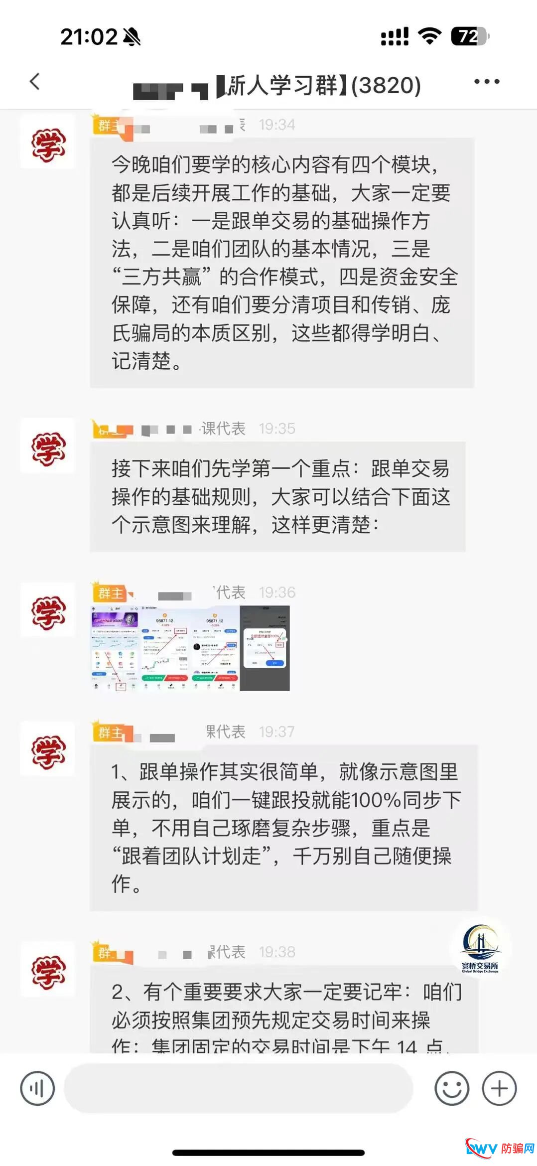 紧急预警！“裕华东方/寰桥交易所”系套牌资金盘，崩盘在即，立即撤离(3)