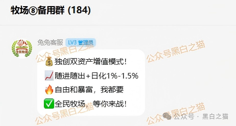 揭露“全民牧场”真实意图，皆为盘总的新项目……(5)