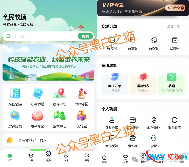 揭露“全民牧场”真实意图，皆为盘总的新项目……(4)