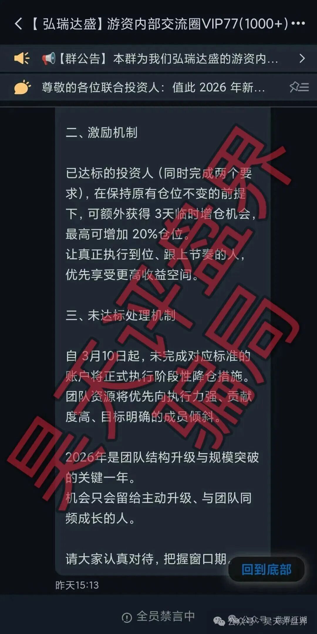 给鼎鸿鑫源的团队长提个醒：你以为在赚钱，其实在给自己攒“刑期”(2)