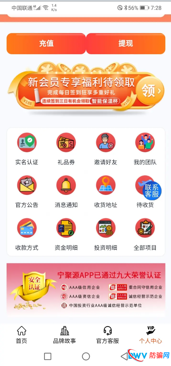 起底“宁聚源”虚假背书：伪造“九大荣誉认证”与“国资委”监管，骗局套路深(3)