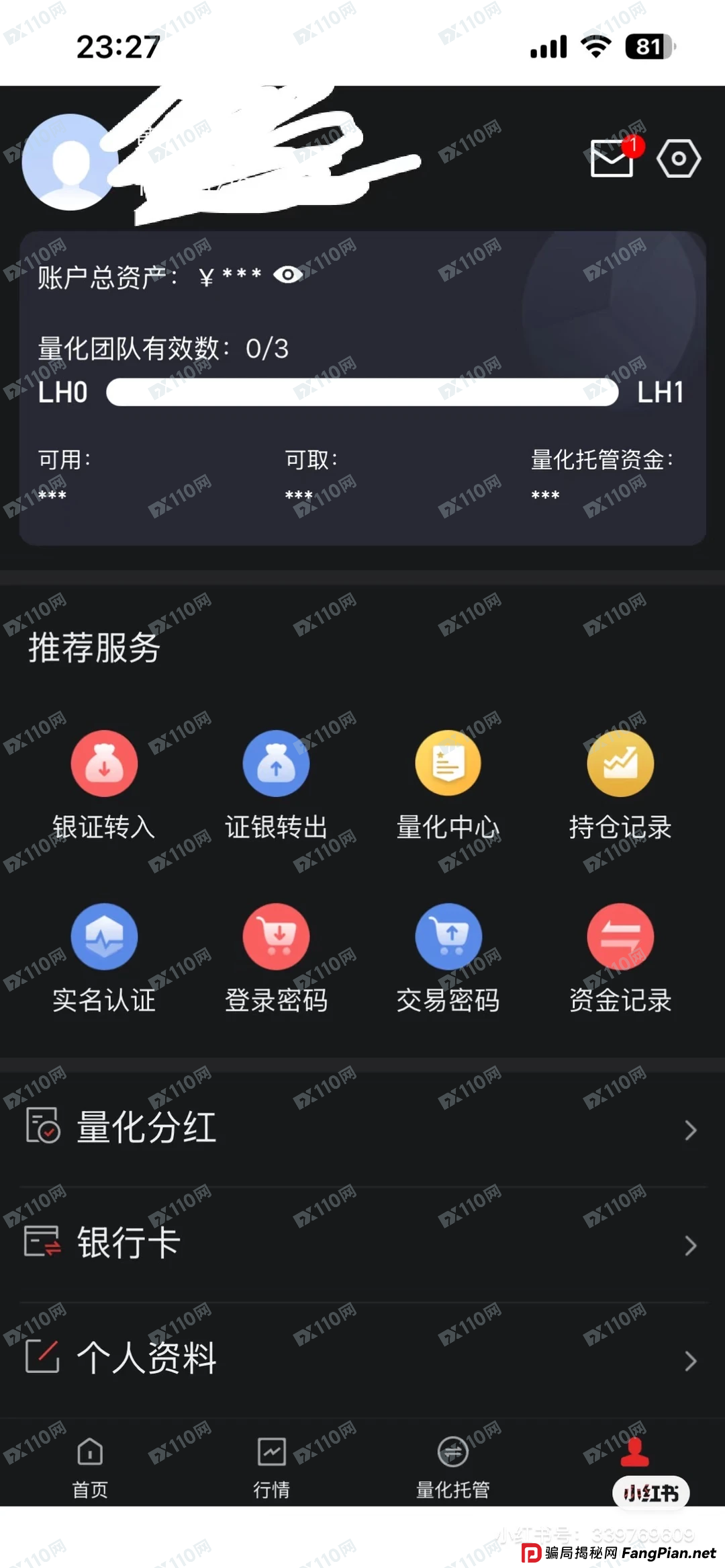 拆解“中盛铭量化”的“港资”外衣：一张伪造的“授权书”引发的骗局(3)
