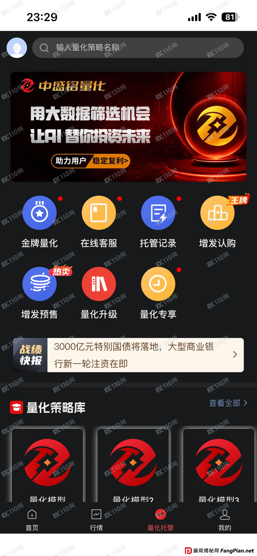 拆解“中盛铭量化”的“港资”外衣：一张伪造的“授权书”引发的骗局(2)