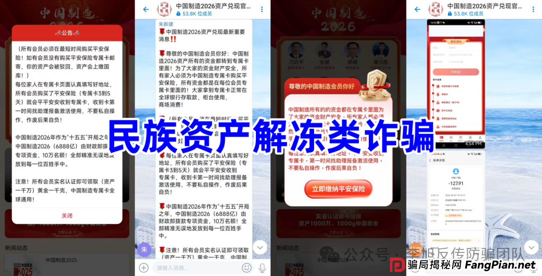 紧急曝光！“圆梦国网”“中国制造2026”“AK王牌理财”…这十几个项目涉嫌诈骗传销！(2)
