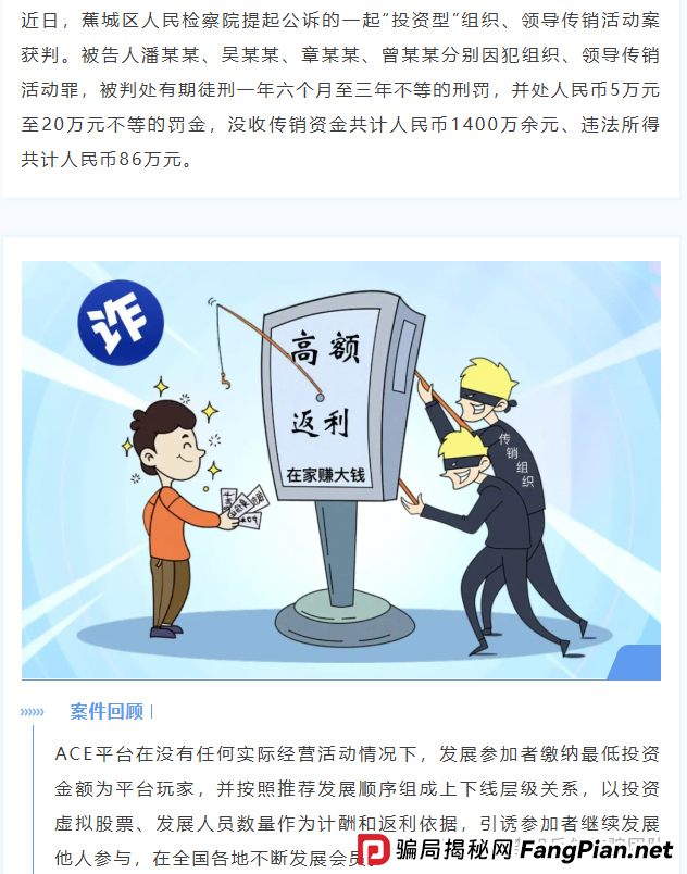 紧急曝光！“圆梦国网”“中国制造2026”“AK王牌理财”…这十几个项目涉嫌诈骗传销！(6)