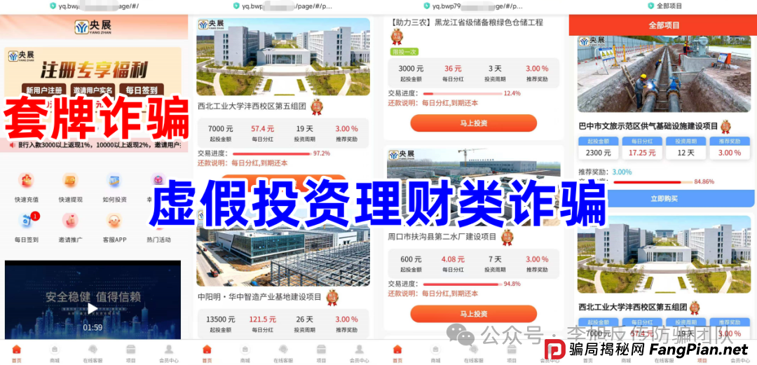 紧急曝光！“圆梦国网”“中国制造2026”“AK王牌理财”…这十几个项目涉嫌诈骗传销！(7)