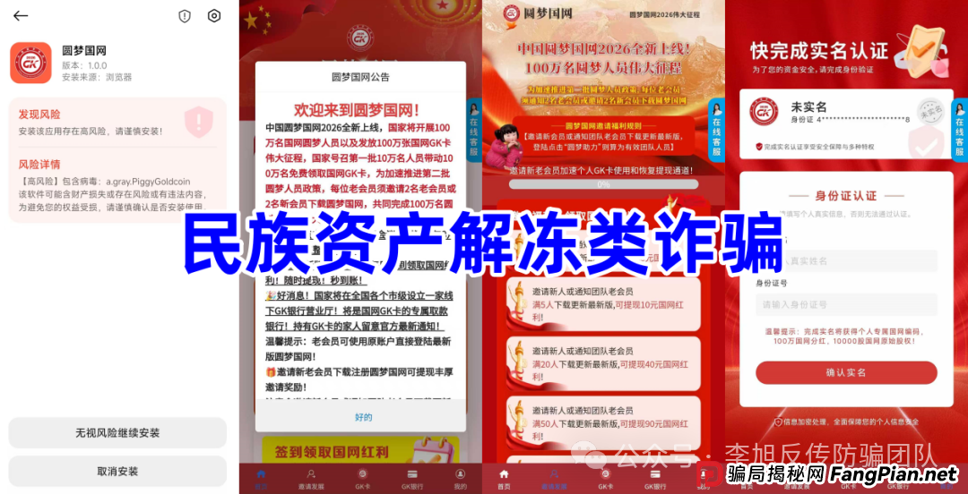 紧急曝光！“圆梦国网”“中国制造2026”“AK王牌理财”…这十几个项目涉嫌诈骗传销！(1)