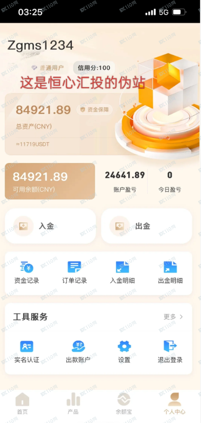 “恒心汇投”的榨干机：为什么你能入金100万，却连100块都提不出来？(1)