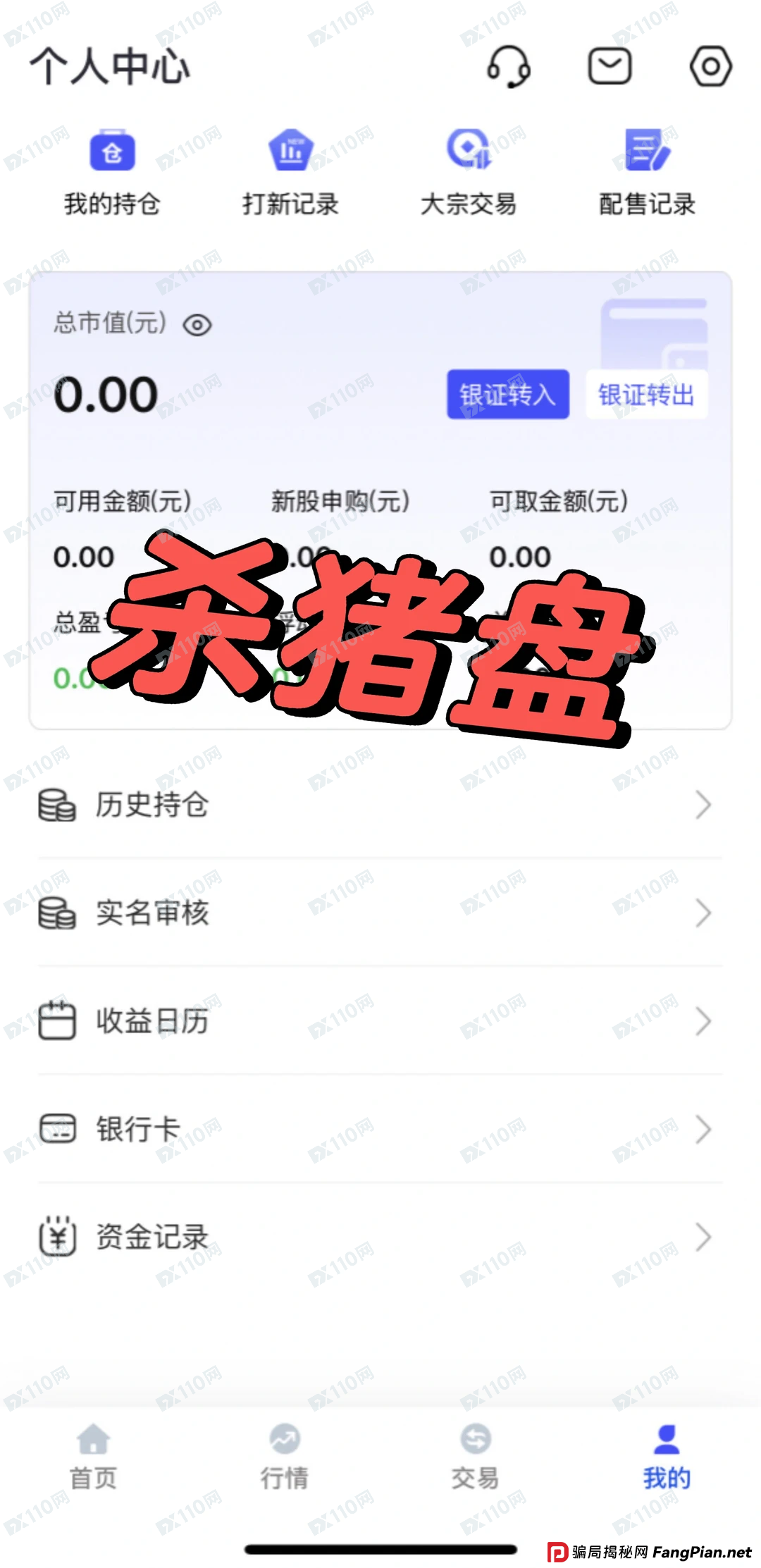 深度剖析“杀猪盘”里的IBKR——从“嘘寒问暖”到“血本无归”的全流程实录(1)