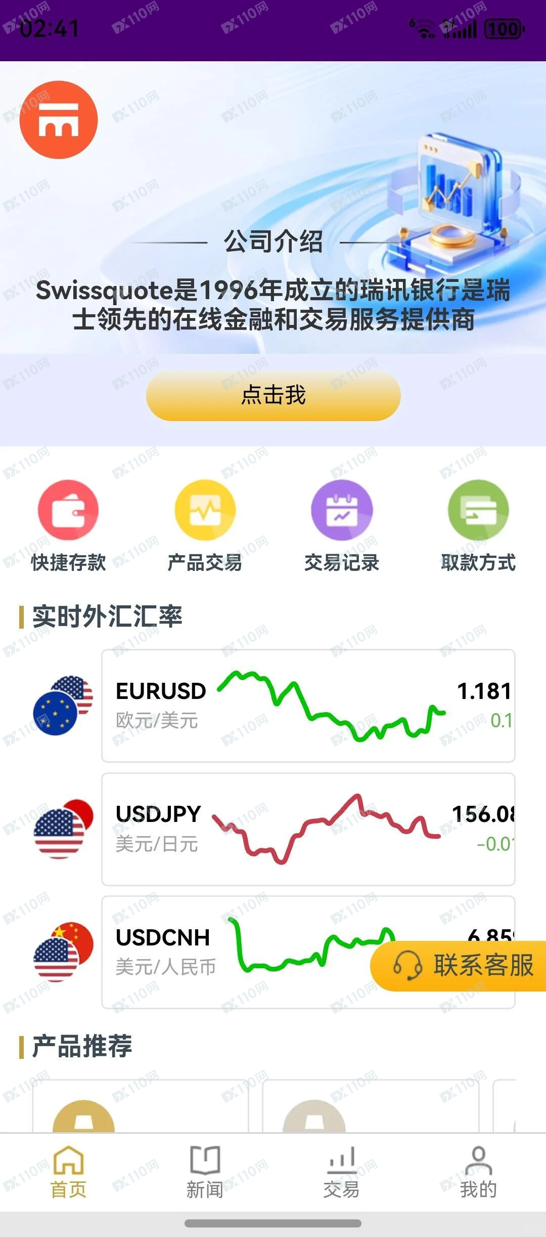 假冒wissquote瑞讯银行黑平台冻结账户(2)