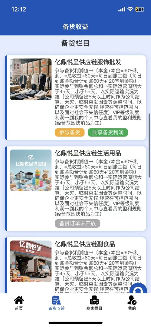 曝光：亿鼎悦呈资金盘本质，“60天30%利润”？实体店老板看了想打人(2)
