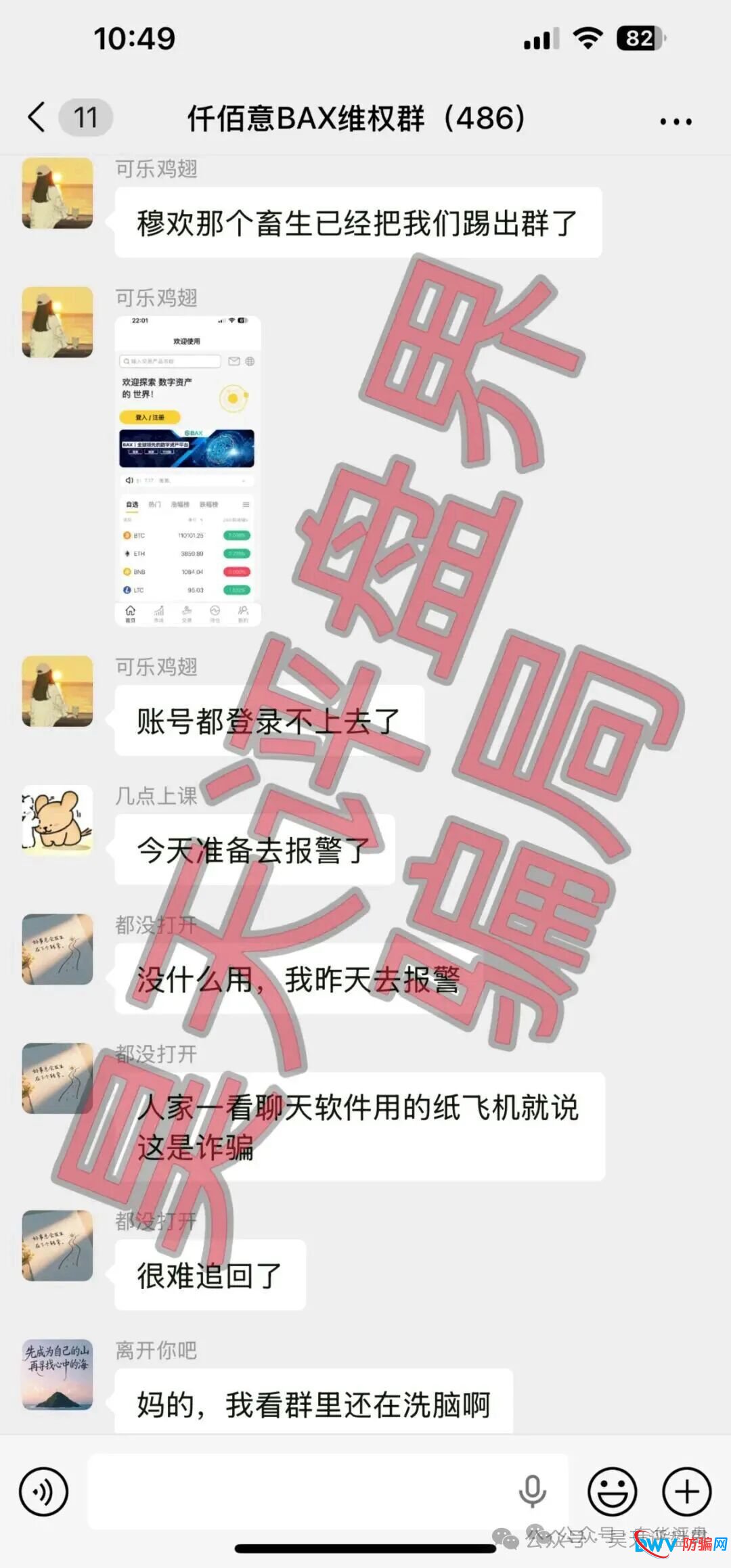 24号曝光‼️“富泽会,Tokocrypto,仟佰意,MEGA EQUITY,汇丰国际”这些项目都是资金骗骗局，粘上了神仙也难救！(6)