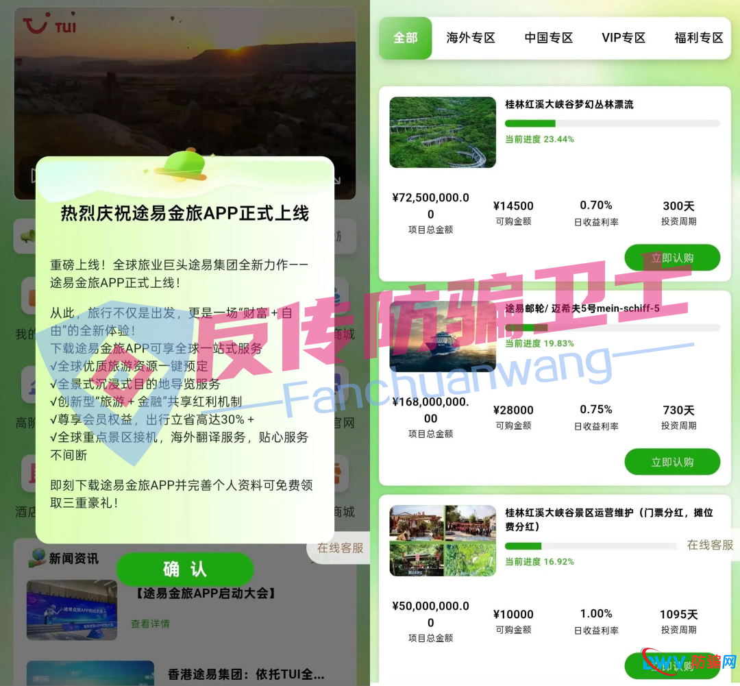 警惕！“DRIX PAY，途易金旅，Futurevita”这10个骗局换着花样“收割”，别再傻傻“送钱”了！(2)