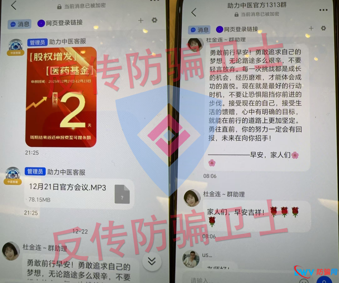 警惕！“DRIX PAY，途易金旅，Futurevita”这10个骗局换着花样“收割”，别再傻傻“送钱”了！(3)