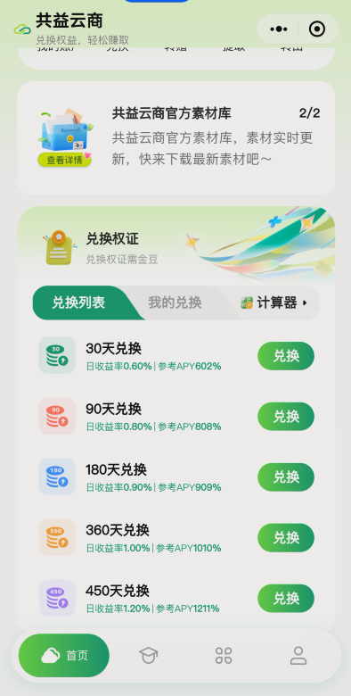 拆解“共益星球”收割四部曲：从小赚到大亏，骗子是如何让你“心甘情愿”交出本金的？(2)