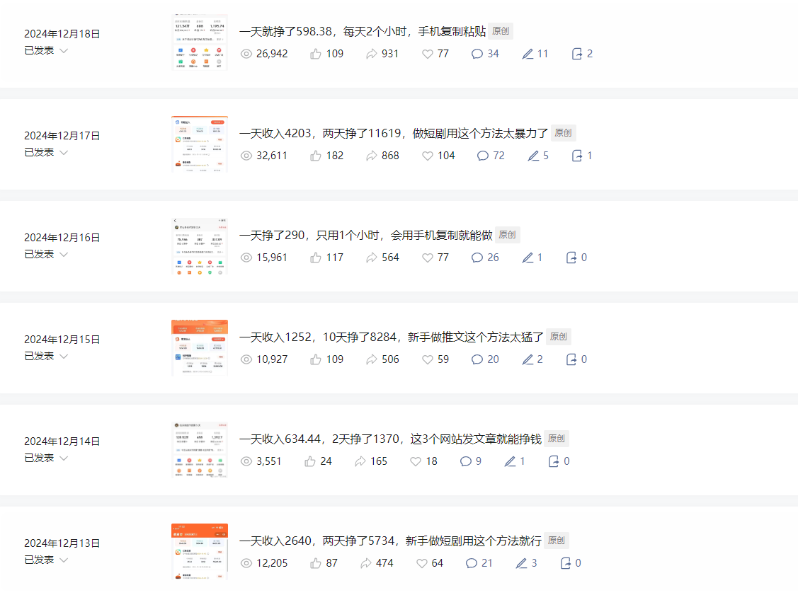 公众号引流精准创业项目粉实操SOP，6000字的经验复盘(1)