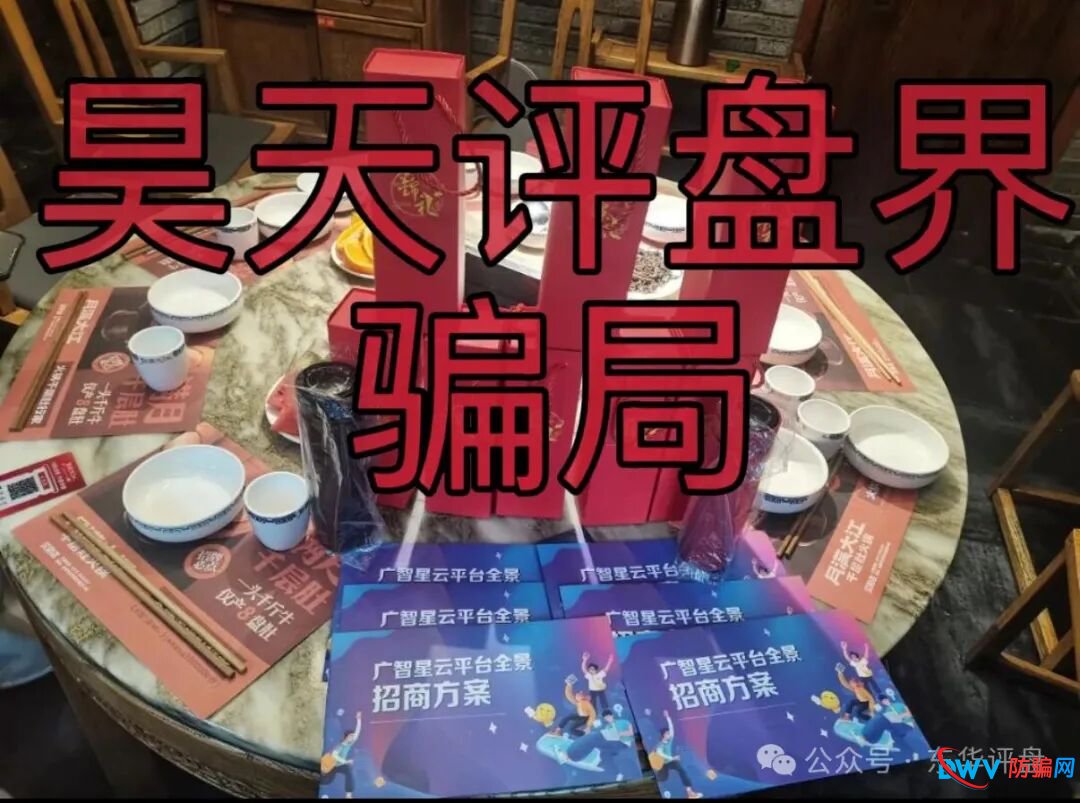 广智星云柬埔寨资金盘骗局，优利商务和美信佳品所开，远离快割盘(2)