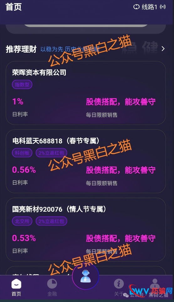 套牌“荣晖资本”骗局全揭露：虚构项目、篡改资质，USDT充值即被收割(7)