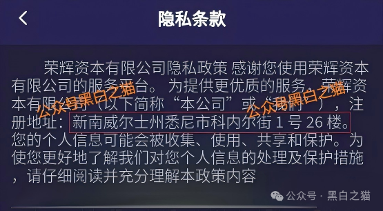 套牌“荣晖资本”骗局全揭露：虚构项目、篡改资质，USDT充值即被收割(4)