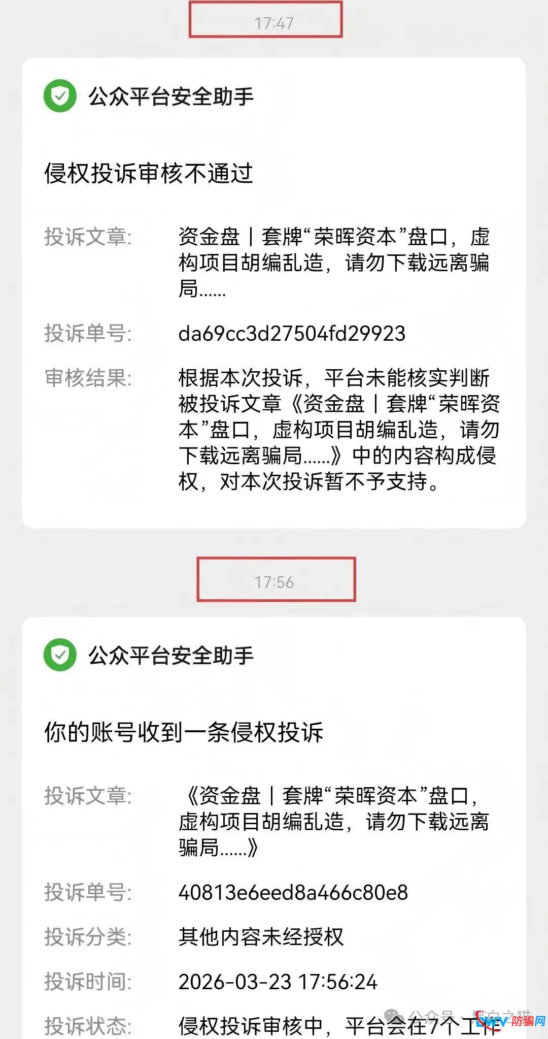 套牌“荣晖资本”骗局全揭露：虚构项目、篡改资质，USDT充值即被收割