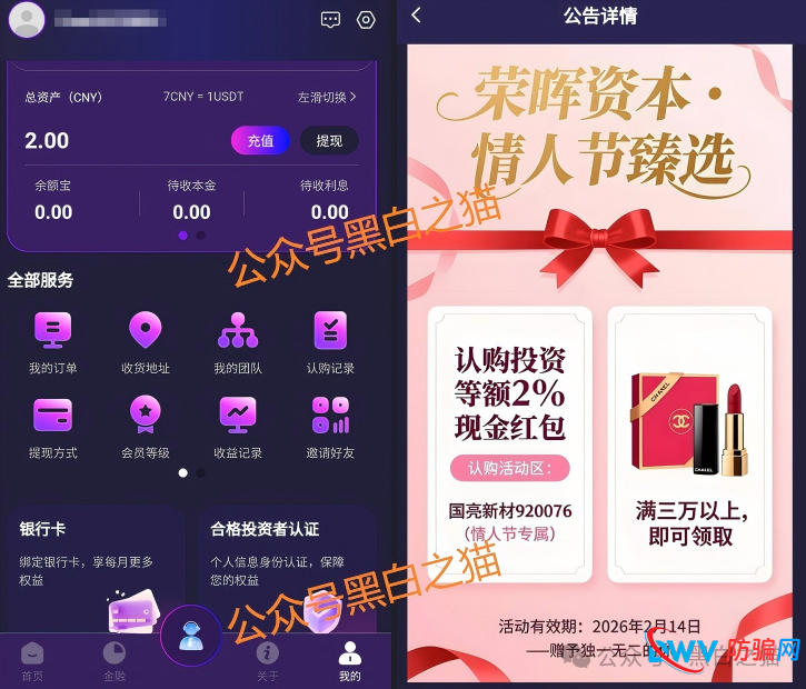 套牌“荣晖资本”骗局全揭露：虚构项目、篡改资质，USDT充值即被收割(6)