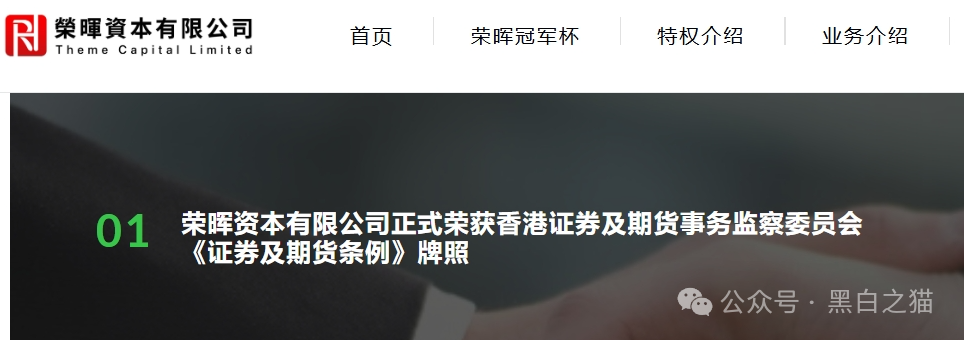 套牌“荣晖资本”骗局全揭露：虚构项目、篡改资质，USDT充值即被收割(2)