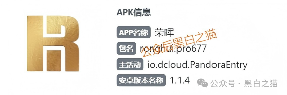 套牌“荣晖资本”骗局全揭露：虚构项目、篡改资质，USDT充值即被收割(3)