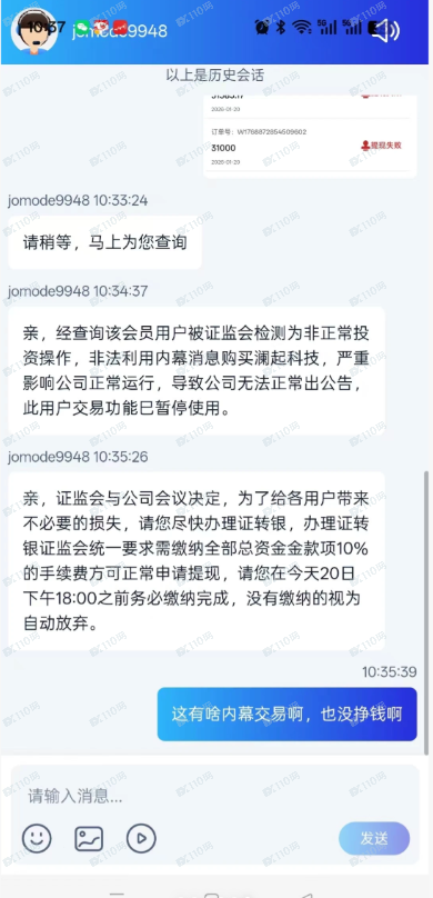 请警惕启创新能股票内幕的骗局！(4)
