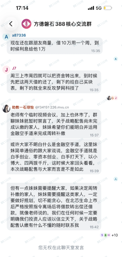 从“试试看”到“卖房子”：我在“方德磐石”群里偷窥的30天(1)