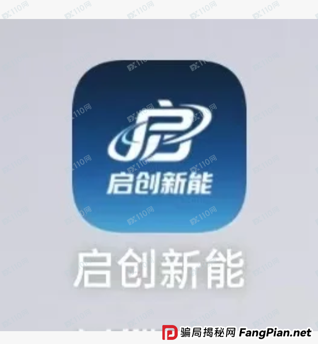 起底“启创新能”资金盘：从“荐股大神”到“证监会罚单”的连环套(1)