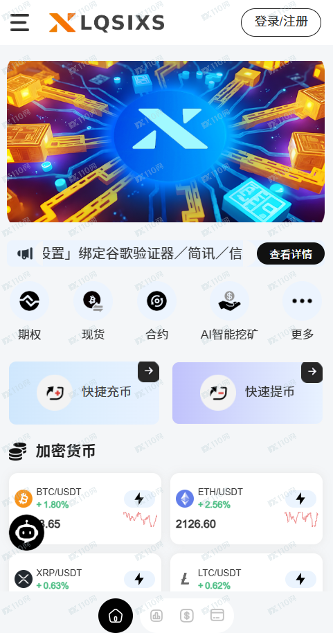 香港证监会已警告并封站！起底“LQSIXS”假平台如何卷土重来(1)