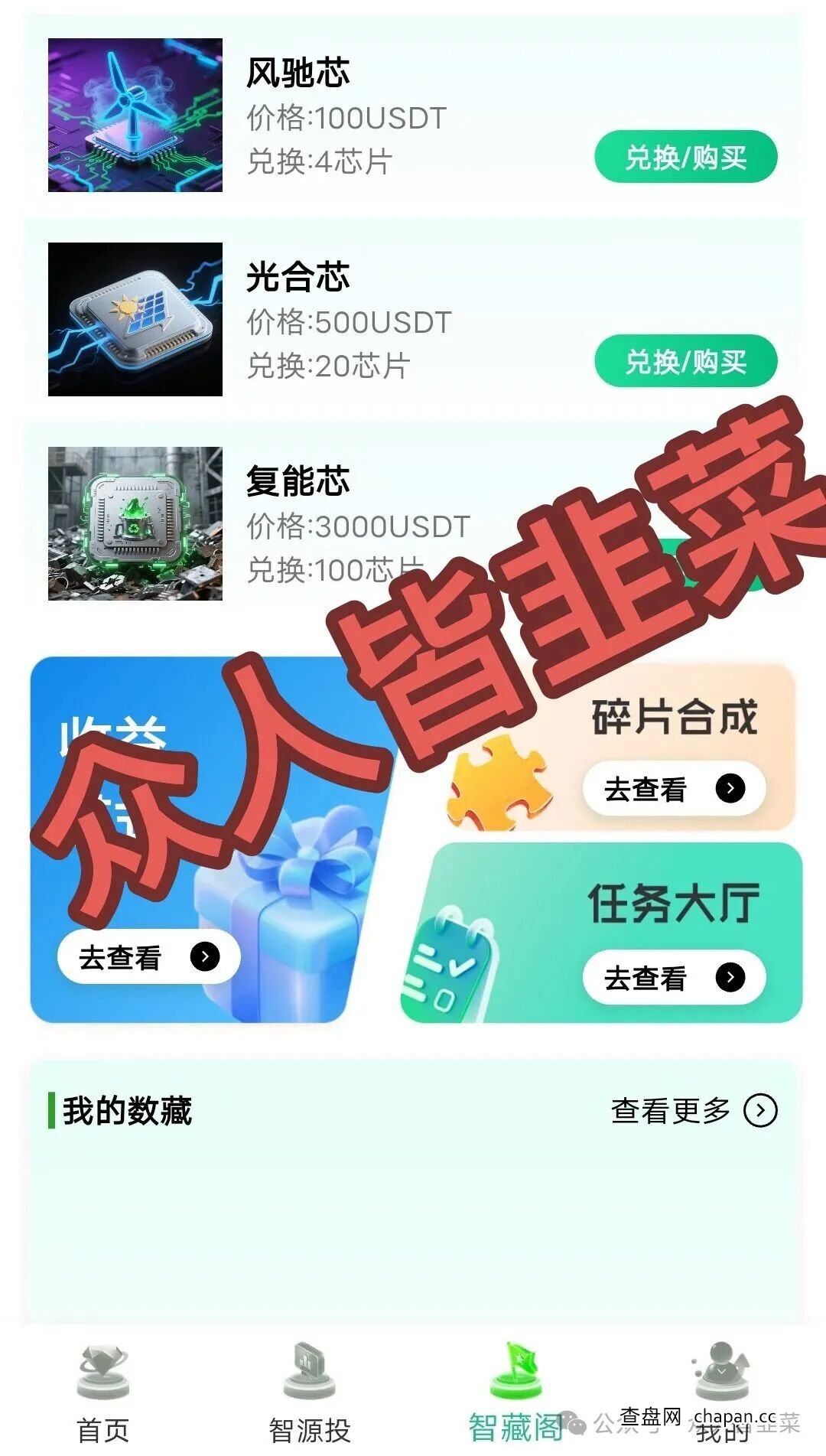 从法律和监管视角看“绿芯智能”：涉嫌非法集资、传销，参与者可能血本无归(1)