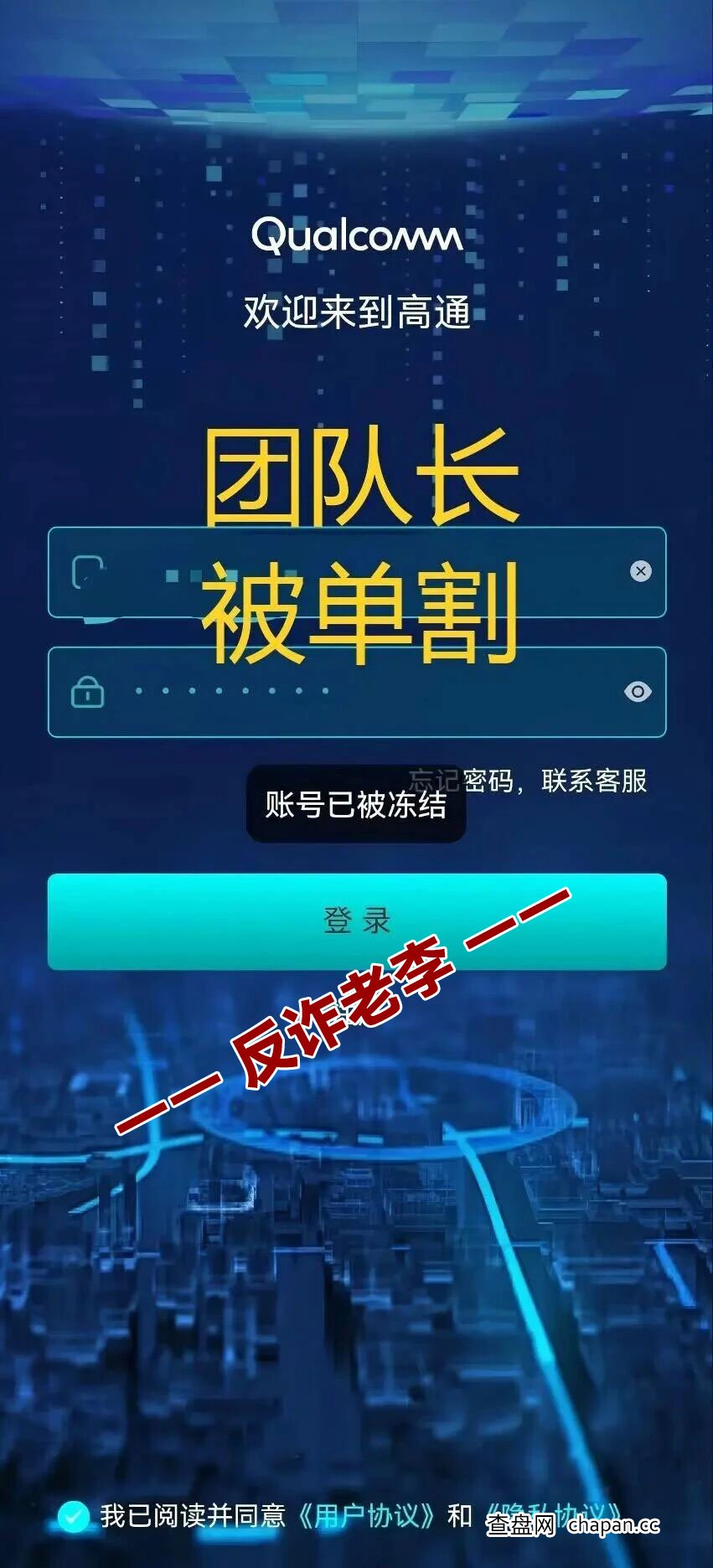 深度解析“高通”资金盘的“收割逻辑”：从情感绑架到数据清零，你该如何自保？(1)