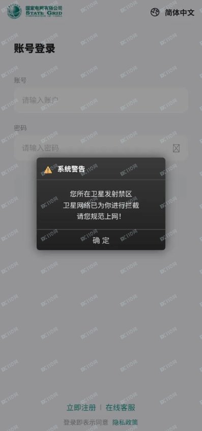 曝光杀猪盘，假冒国家电网(1)